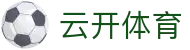 云开体育（中国）官方网站 · Kaiyun.com
